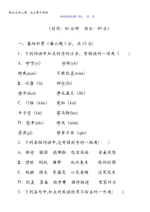 2017-2018学年高中语文苏教版选修现代散文选读习题：课时跟踪检测(四) 送 考含答案