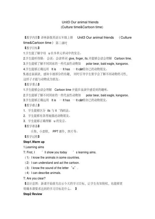 五年级上册英语教案-Unit3OuranimalfriendsSoundtime｜译林版(三起)