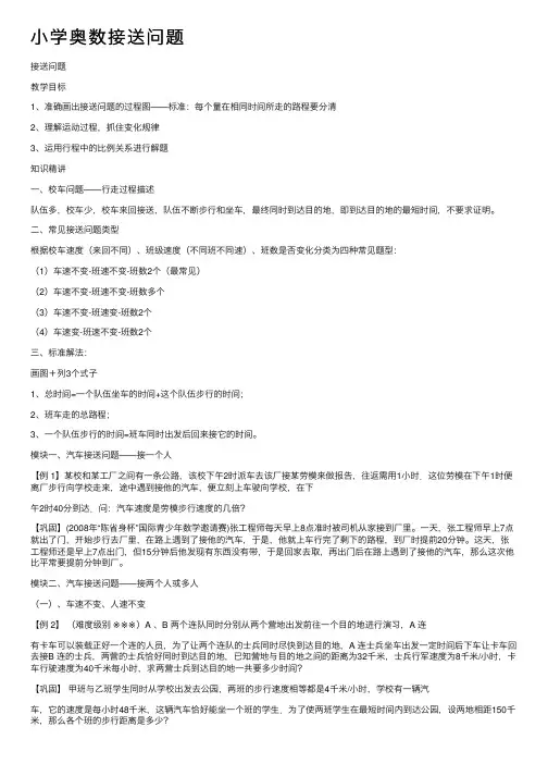 小学奥数接送问题