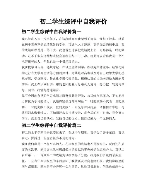 初二学生综评中自我评价