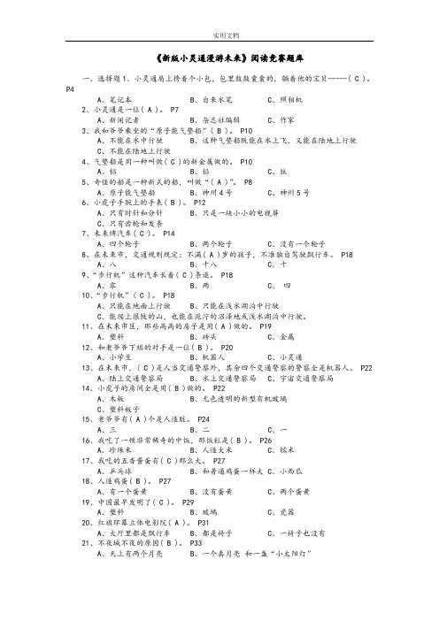 小灵通漫游未来试卷