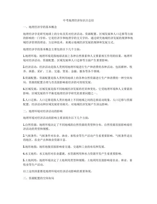 中考地理经济知识点总结