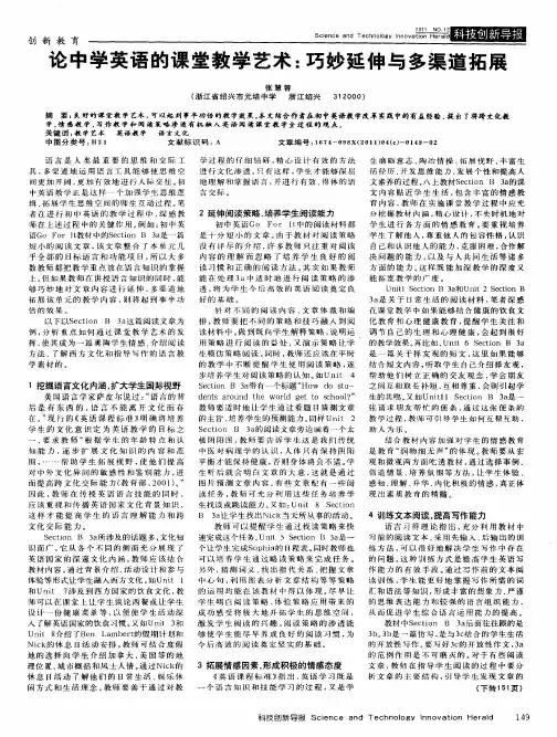 论中学英语的课堂教学艺术：巧妙延伸与多渠道拓展