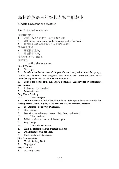 外研社(三起)三年级英语第二册Module8SeasonsandWeatherUnit1It’shotinsummer教案