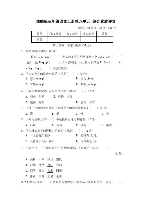 部编版三年级语文上册第八单元综合素质评价 附答案 (2)