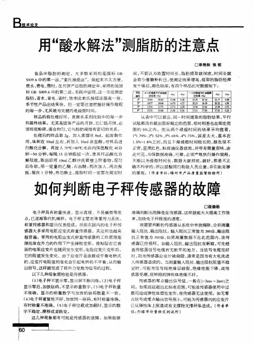用“酸水解法”测脂肪的注意点