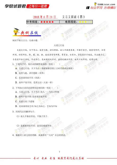 文言文阅读(四)-学易试题君之每日一题君2018学年下学期八年级语文人教版(期末复习)