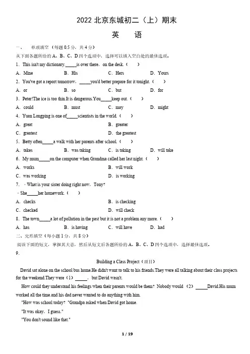 2022年北京东城初二(上)期末英语试卷及答案