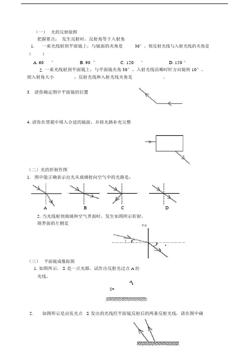 初中物理光学作图题练习[1.docx