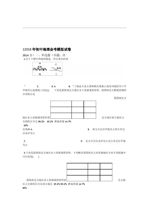 完整版2019年初中地理会考模拟试卷