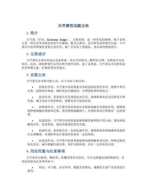 天竺黄的功能主治