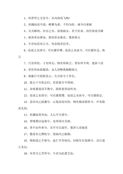 精选楚辞中最唯美的句子