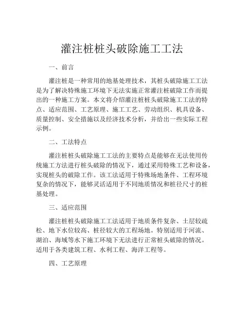 灌注桩桩头破除施工工法(2)