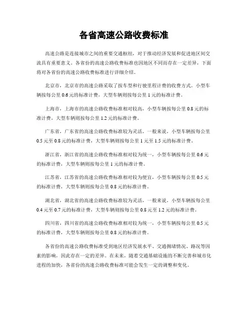 各省高速公路收费标准