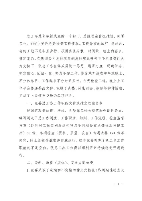 总工办的工作总结