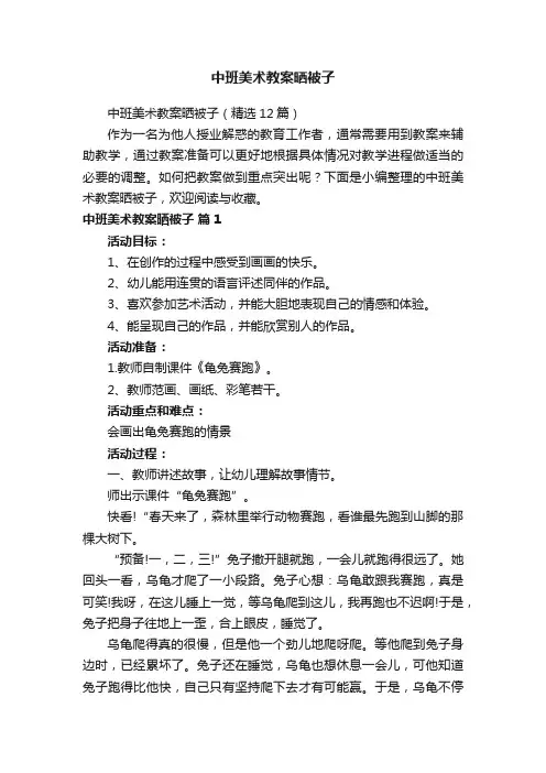 中班美术教案晒被子（精选12篇）