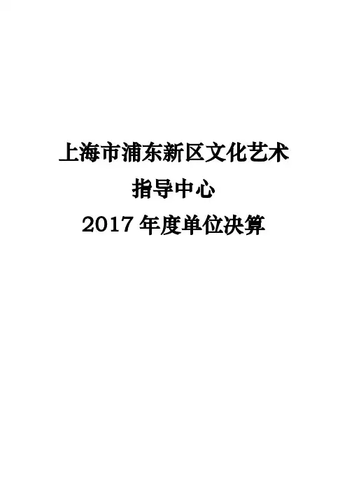 上海浦东新区文化艺术指导中心