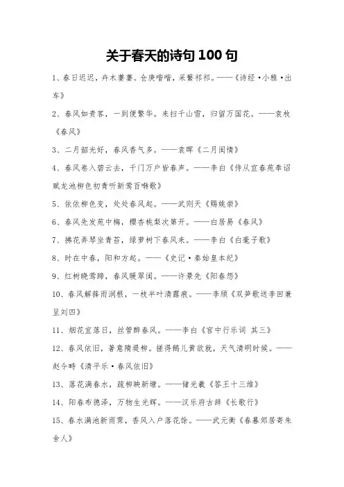 关于春天的诗句100句
