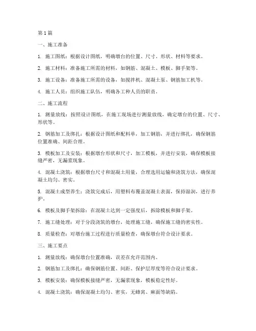 桥梁工程墩台施工(3篇)