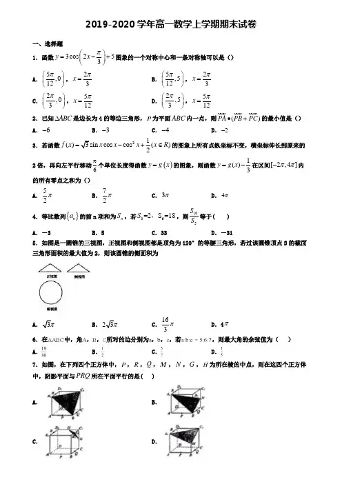 ┃试卷合集4套┃2020年山西省大同市数学高一(上)期末质量跟踪监视模拟试题