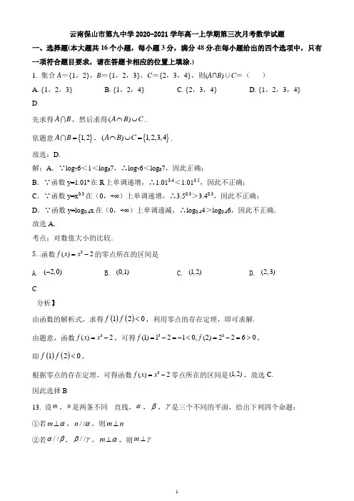 云南保山市第九中学2020-2021学年高一上学期第三次月考数学试题