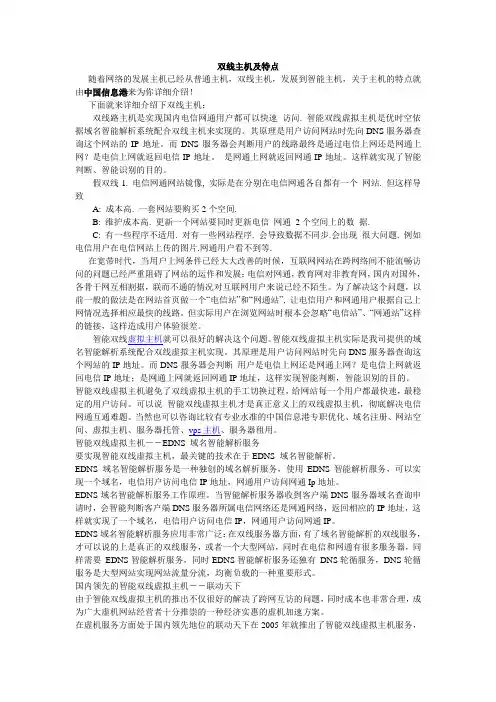双线主机及特点