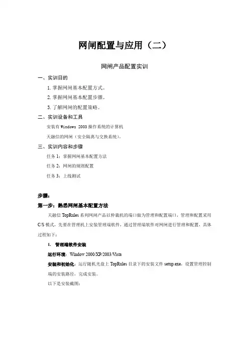 4-5 实训指导(网闸产品部署与配置)
