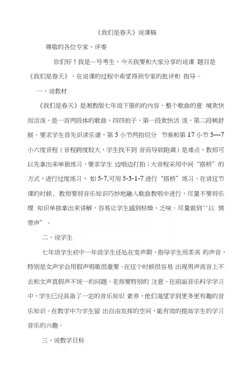 《我们是春天》说课稿.docx