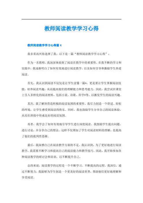 教师阅读教学学习心得