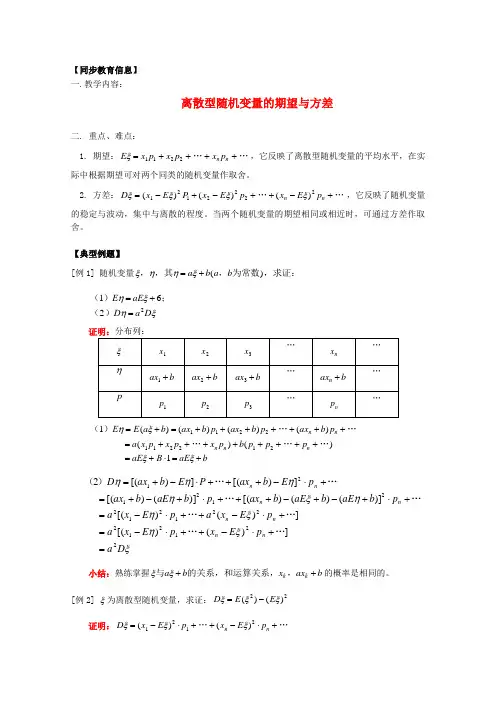 高三数学 教案02离散型随机变量的期望与方差