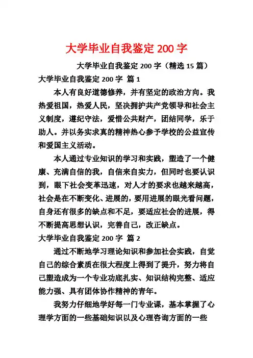 大学毕业自我鉴定200字