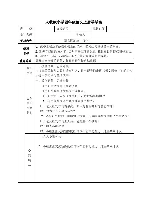 人教版小学四年级语文上册导学案《语文园地三》习作