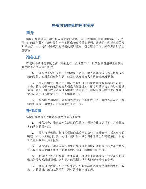 格威可视喉镜的使用流程
