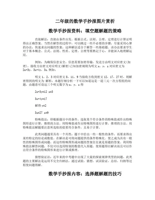 二年级获奖的数学手抄报图片