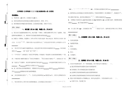 大学课程《大学物理(二)》能力检测试卷A卷 含答案