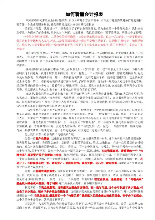 如何一下子看懂财务报表(实用干货)