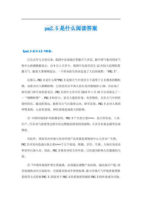 pm2.5是什么阅读答案