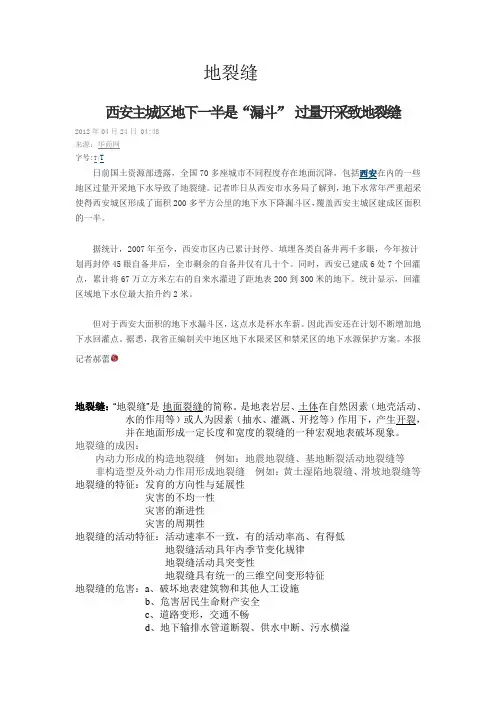 地裂缝1