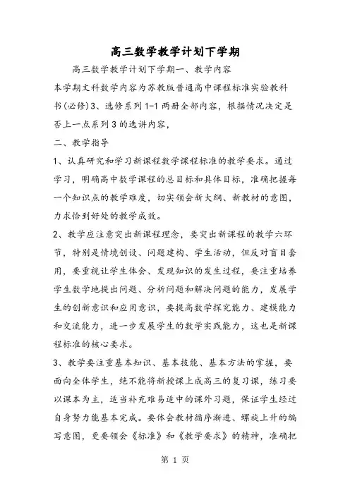 2019高三数学教学计划下学期精品教育.doc
