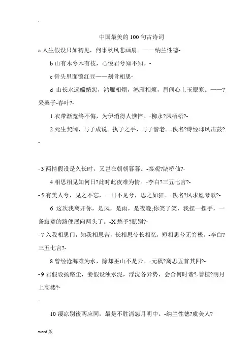 中国最美的100句古诗词