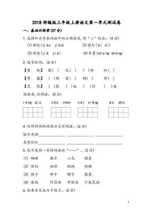 2018部编版三年级上册语文第一单元测试卷(二)