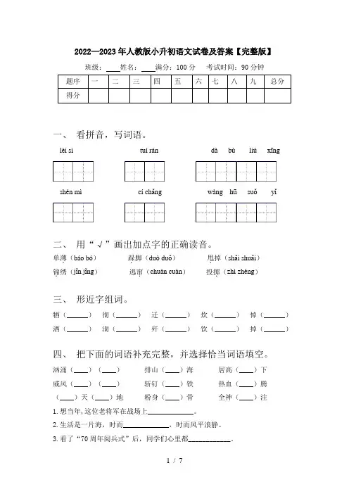 2022—2023年人教版小升初语文试卷及答案【完整版】