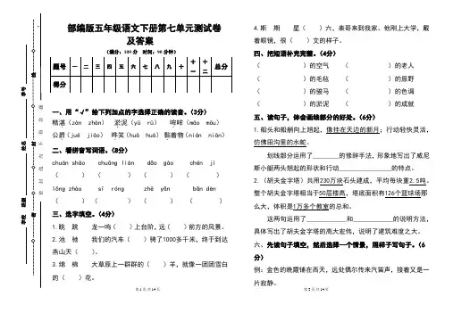 部编版五年级语文下册第七单元测试卷及答案