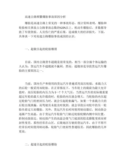 高速公路上爆胎事故频发原因分析