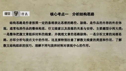 江苏高考语文总复习 现代文阅读专题二核心考点一 分析结构思路