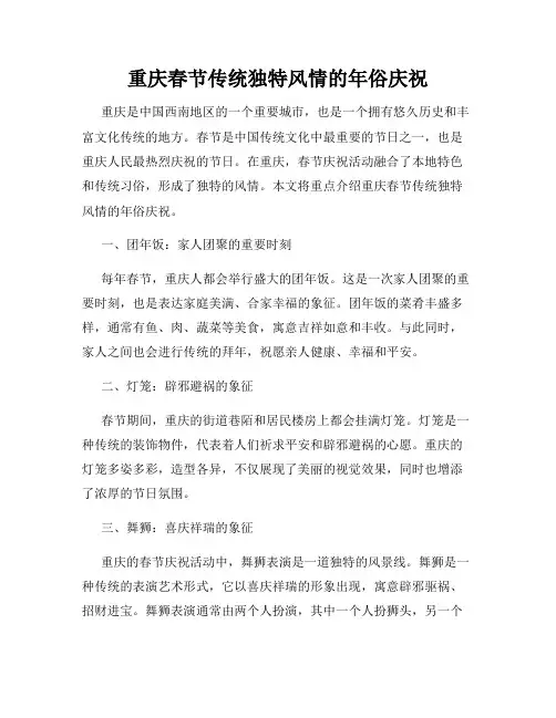 重庆春节传统独特风情的年俗庆祝
