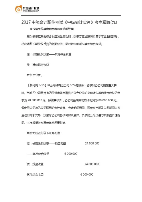 2017中级会计职称考试《中级会计实务》考点精编(九)