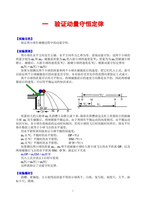 实验一、验证动量守恒定律