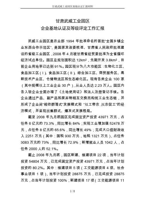 甘肃武威工业园区基地认证汇报材料