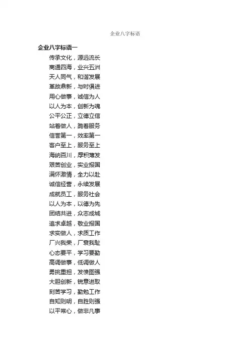 企业八字标语